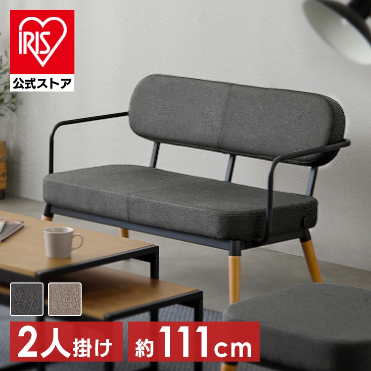 ［マイル5倍！12/7迄］2人掛けスチールフレームソファ MSS-2S ブラウン