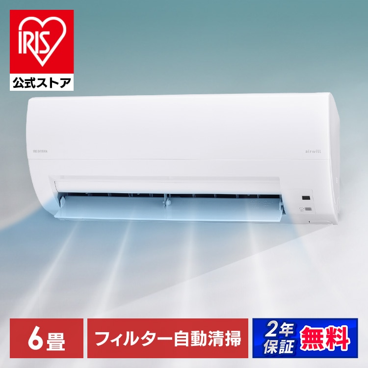 ［マイル5倍！12/7迄］【公式】エアコン 6畳 2.2kw airwill フィルター自動清掃 IAF-2207M