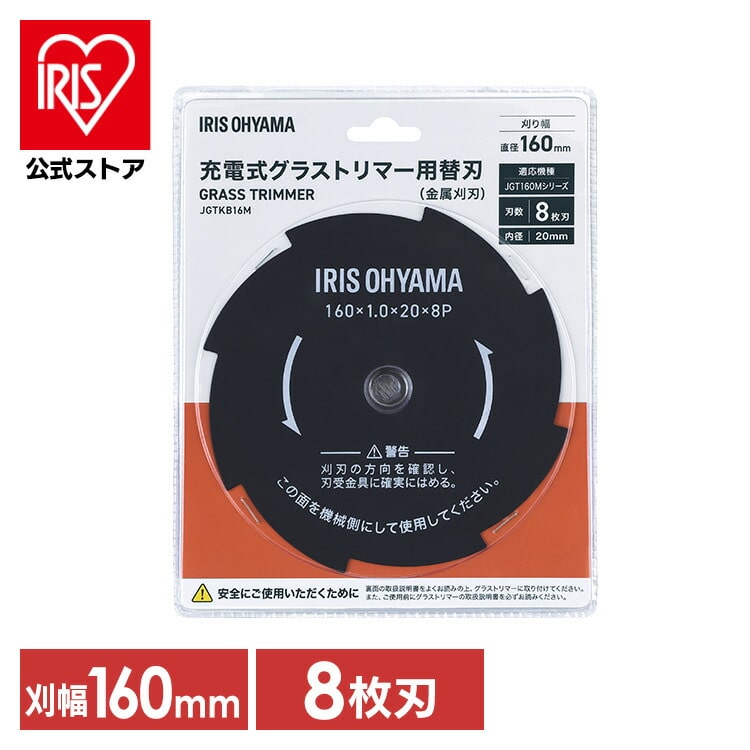 ［マイル5倍！12/7迄］充電式グラストリマー用替刃（金属刈刃） JGTKB16M