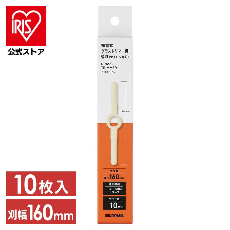 ［マイル5倍！12/7迄］充電式グラストリマー用替刃（ナイロン刈刃） JGTKB16N