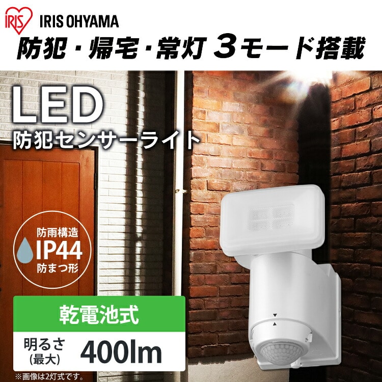 ［マイル5倍！12/7迄］乾電池式LED防犯センサーライト パールホワイト LSL-B1SN-400