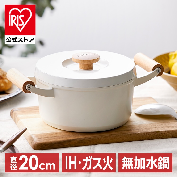 ［マイル5倍！12/7迄］LUONTO 20cm両手無加水鍋 LUO-P20 ホワイト