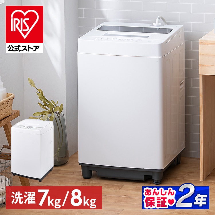 洗濯機 縦型 8kg 全自動洗濯機 アイリスオーヤマ ITW-80A02-W 極渦洗浄