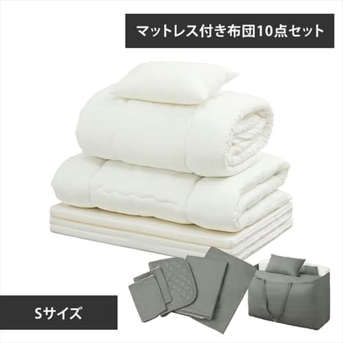 ［マイル5倍！12/7迄］マットレス付き布団 10点セット KFS-R-M10S アッシュ