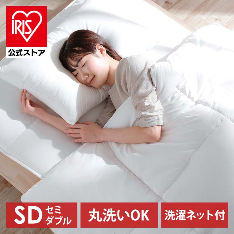 ［マイル5倍！12/7迄］洗える掛け布団 洗濯ネット付 KKF-WB15-SDN ホワイト