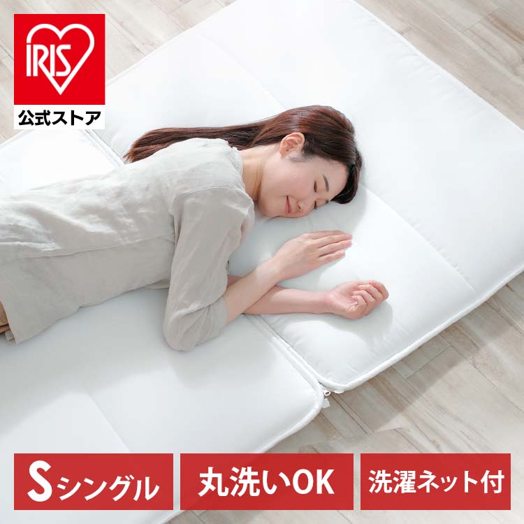 ［マイル5倍！12/7迄］洗える敷き布団 洗濯ネット付 SKF-WB05-SN ホワイト