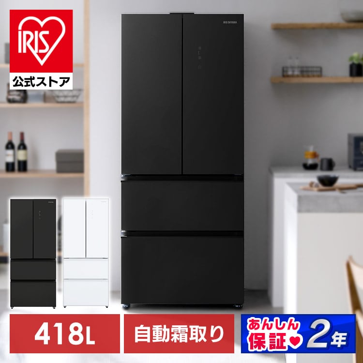 アイリスオーヤマ 冷蔵庫 418L ファン式自動霜取り IRGN-42A-B
