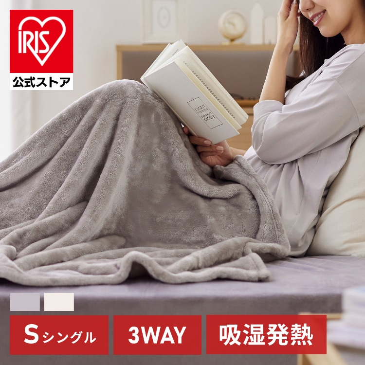 ［マイル5倍！12/7迄］毛布 シングル 3WAY 吸湿発熱 グレー