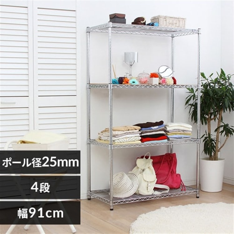 幅91cm]メタルラック（ポール直径25mm・棚板4枚） MR-9015J