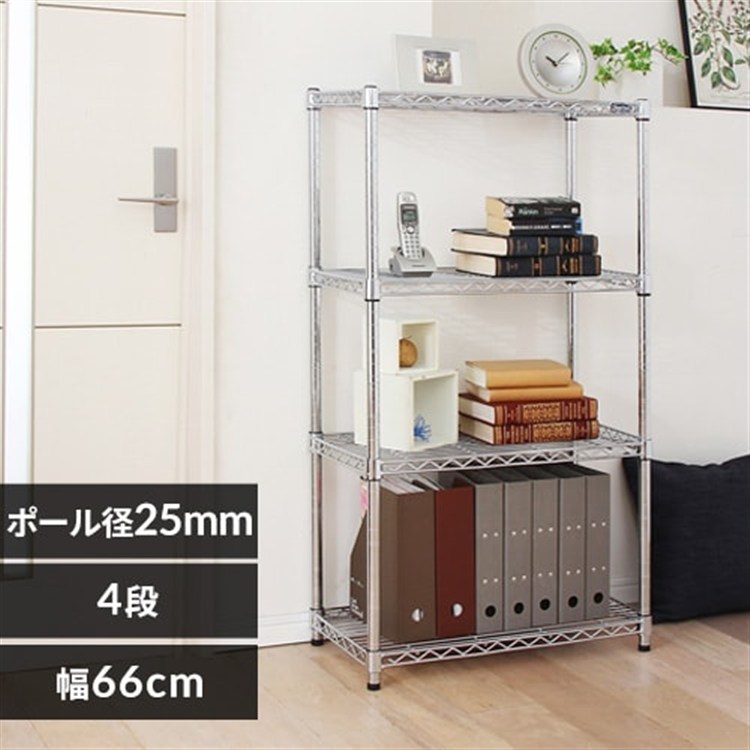 ［マイル5倍！12/7迄］[幅66cm]メタルラック（ポール直径25mm・棚板4枚） MR-6512J