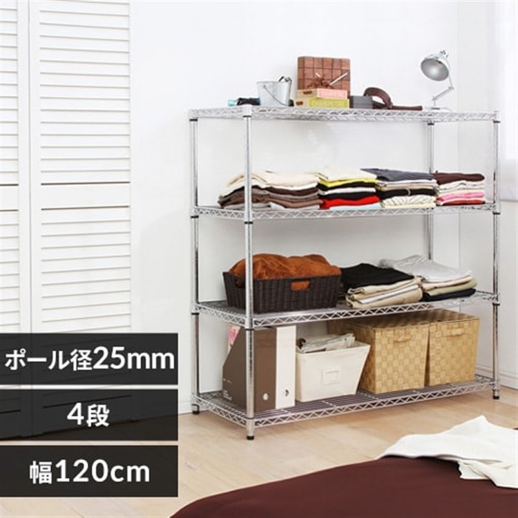 ［マイル5倍！12/7迄］[幅120cm]メタルラック（ポール直径25mm・棚板4枚） MR-1212