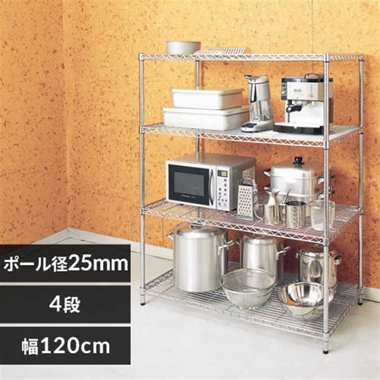 ［マイル5倍！12/7迄］[幅120cm]メタルラック（ポール直径25mm・棚板4枚） MR-1215DJ