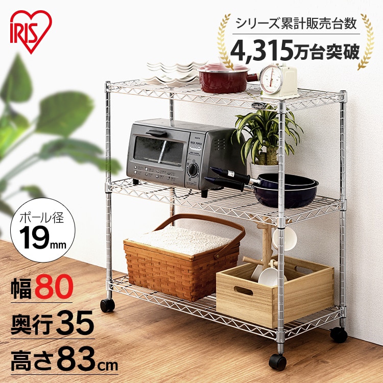 ［マイル5倍！12/7迄］[幅80cm]メタルミニ（ポール直径19mm・棚板3枚) MTO-8008C