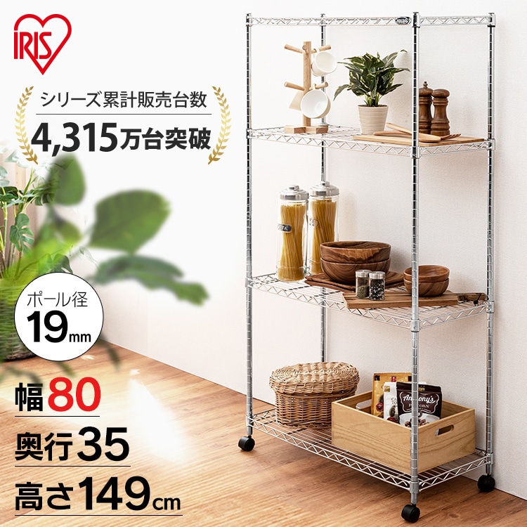［マイル5倍！12/7迄］[幅80cm]メタルミニ（ポール直径19mm・棚板4枚) MTO-8015C