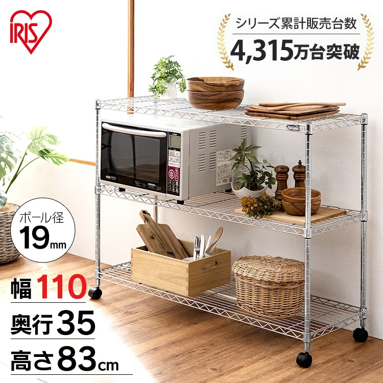 ［マイル5倍！12/7迄］[幅110cm]メタルミニ（ポール直径19mm・棚板3枚） MTO-1108C