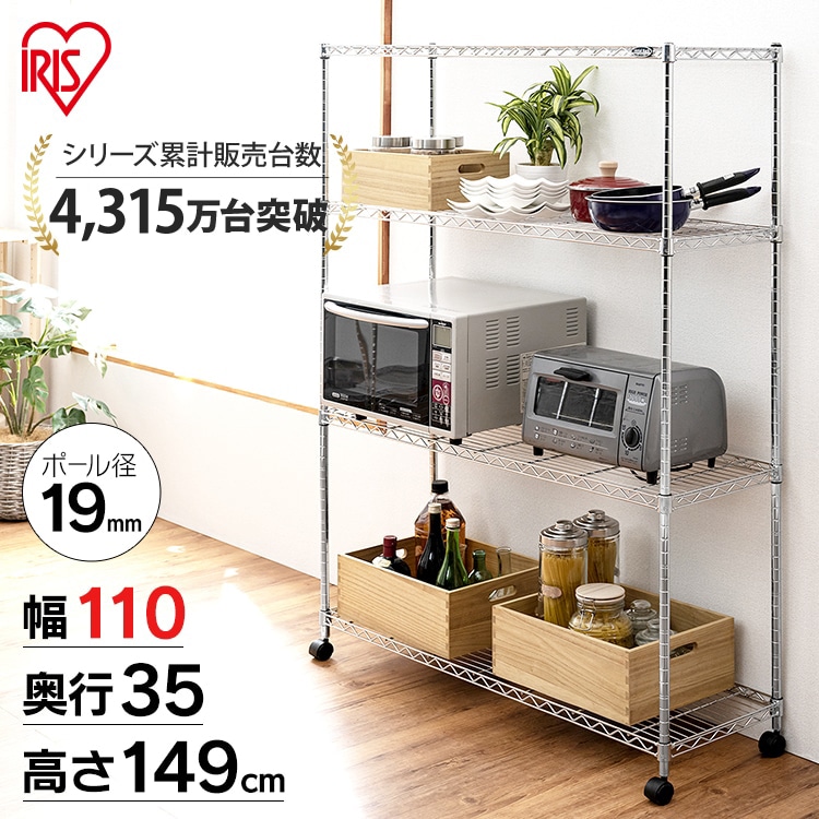 ［マイル5倍！12/7迄］[幅110cm]メタルミニ（ポール直径19mm・棚板4枚） MTO-1115C