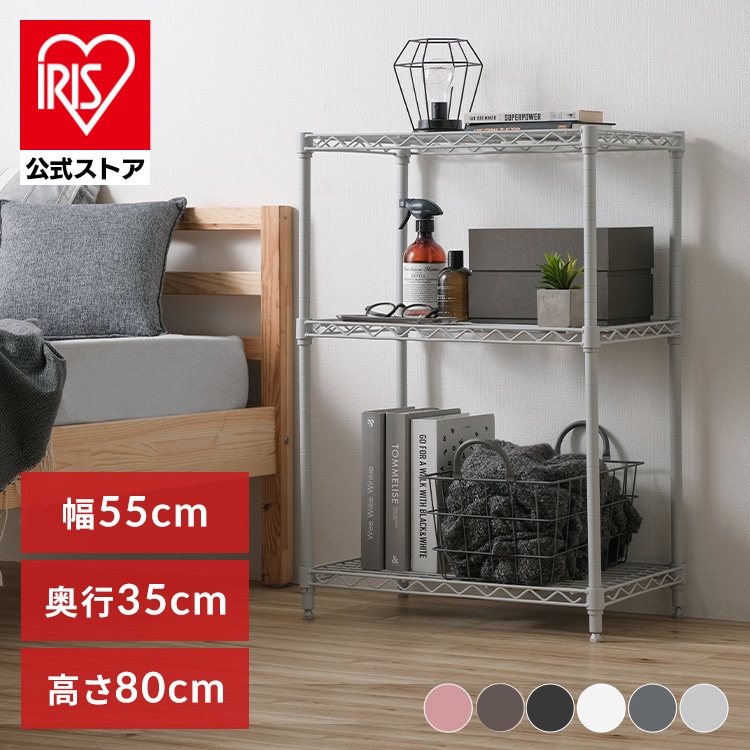 ［マイル5倍！12/7迄］カラーメタルラック 幅55cm 3段 CMM-55083D ダークグレー