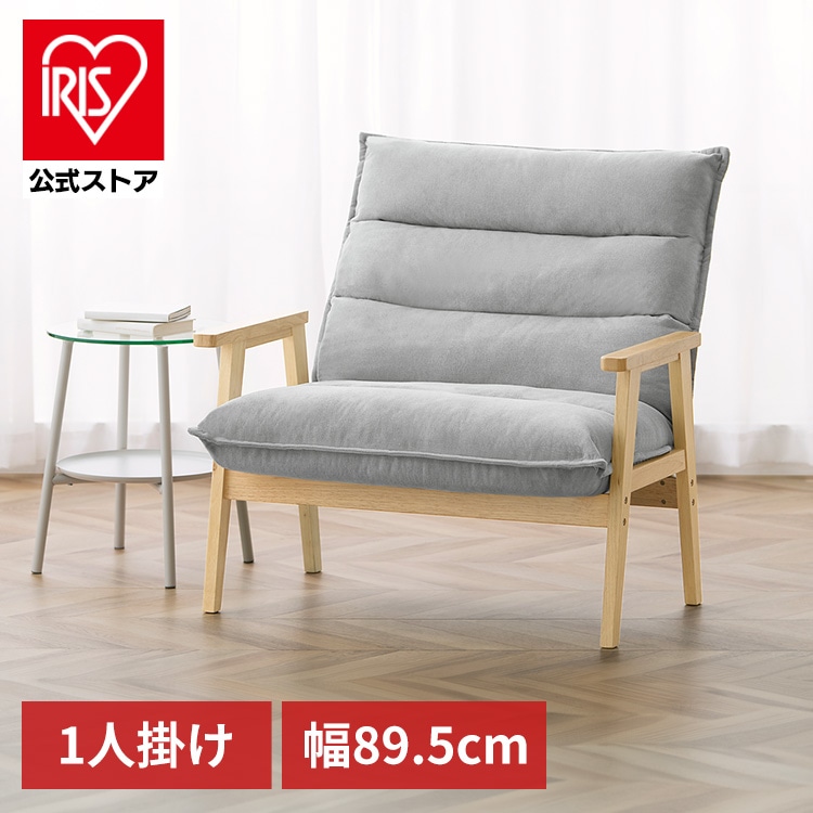 ［マイル5倍！12/7迄］ソファ ハイバック 1人掛けワイドハイバックソファ LHB-1W グレー 1人掛けソファ ハイバック ワイド 椅子 イス 1人掛け リクライニング 1Pソファ ファブリック シンプル  アイリスオーヤマ
