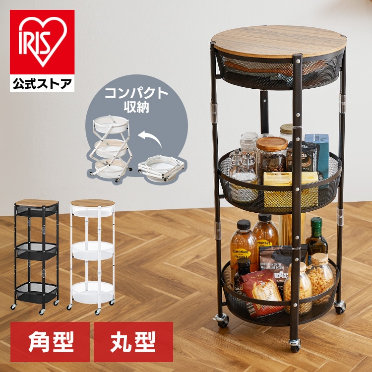 マルチワゴン 丸型 3段 MUW-R3 ホワイト