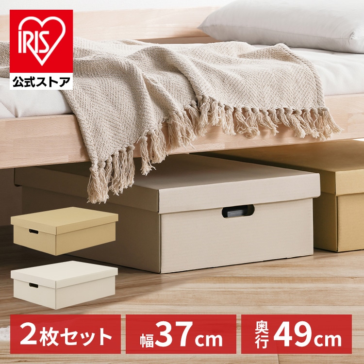収納ケース ふた付き 段ボール収納 段ボール収納ケース2枚セット DB-490 クラフト