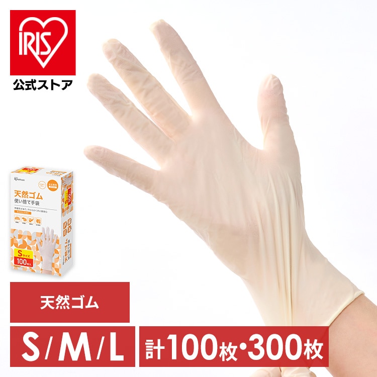 使い捨て手袋 天然ゴム手袋 Mサイズ 100枚 NR-100M