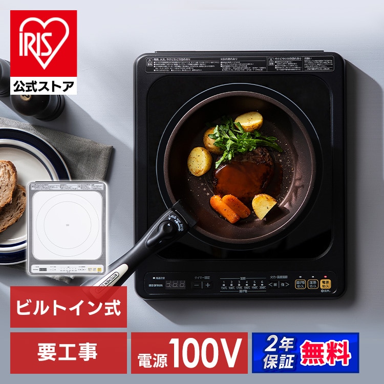 ［マイル5倍！12/7迄］1口ビルトインIH (100V) IHC-B113-W ホワイト