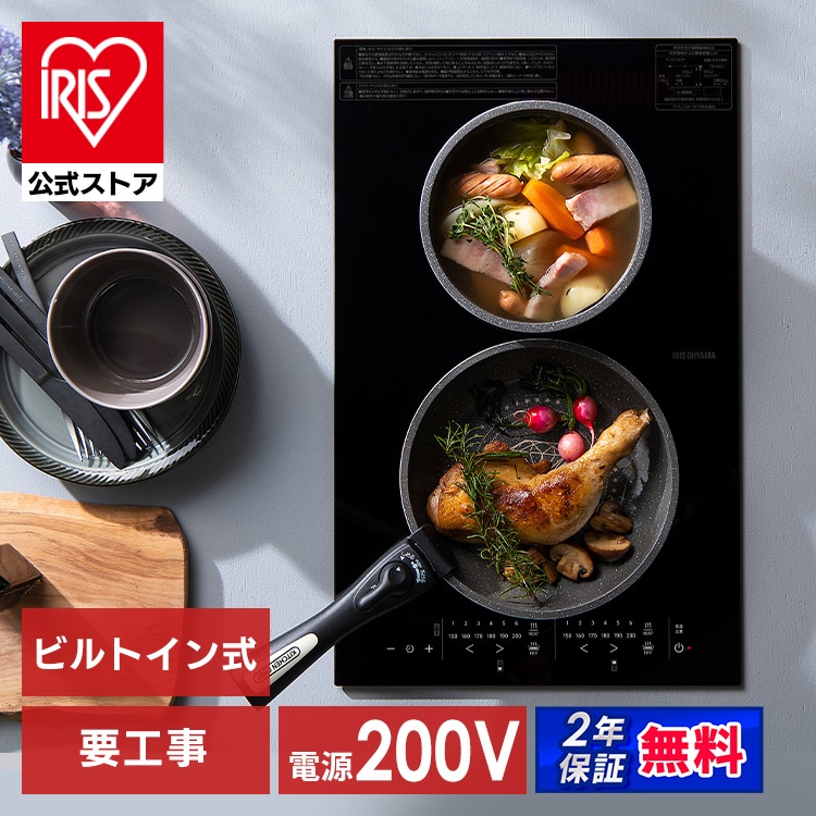 ［マイル5倍！12/7迄］2口ビルトインIH デザインタイプ IHC-BFL221-B ブラック