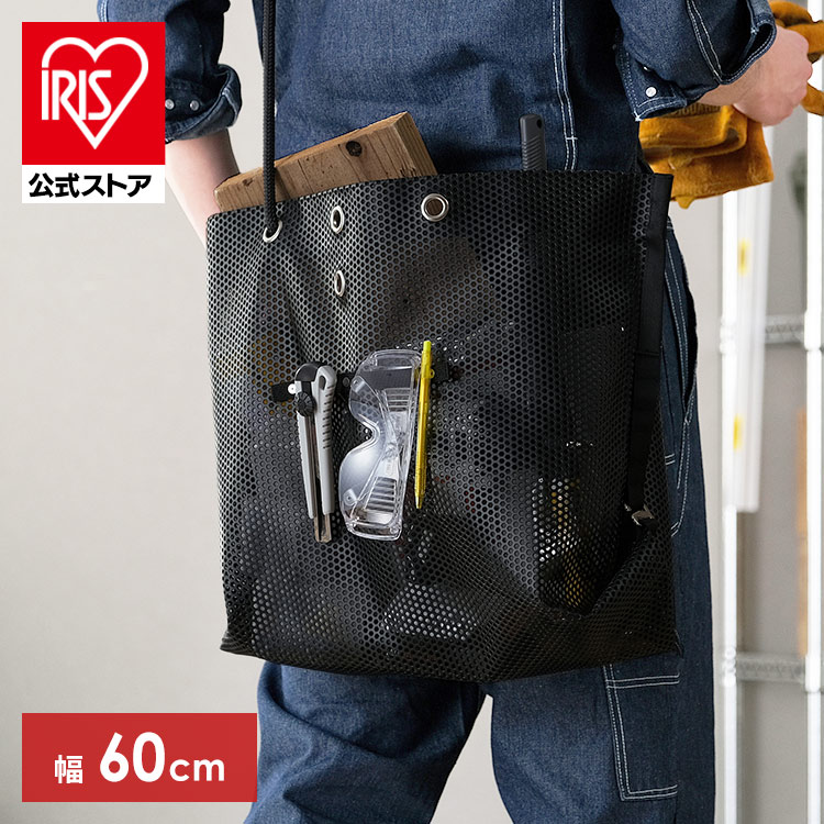 ［マイル5倍！12/7迄］メッシュツールバッグ TLB-M6047 ブラック