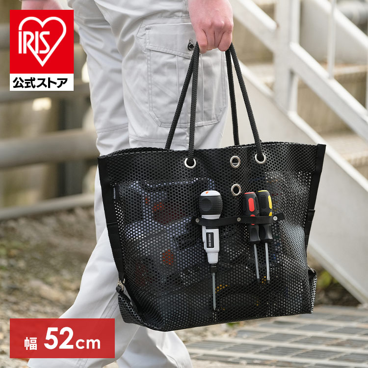 ［マイル5倍！12/7迄］メッシュツールバッグ TLB-M5241 ブラック