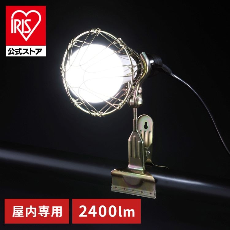［マイル5倍！12/7迄］LEDクリップライト屋内用 2400lm ILW-24GC4