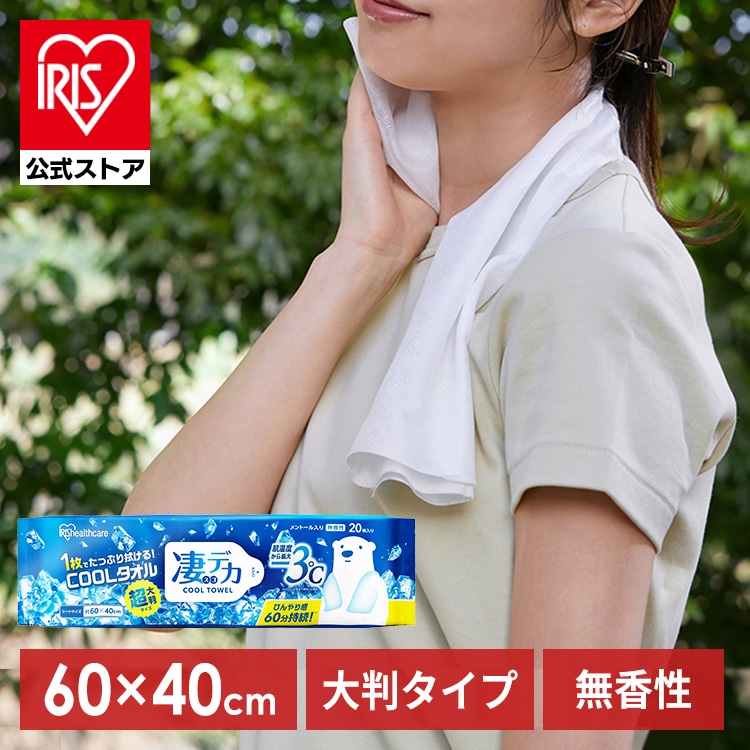 汗拭きシート  ウェットタオル 大判 体拭きシート 無香性 冷たい メントール 冷感 冷却 使い捨て 制汗シート 熱中症対策 暑さ対策 スポーツ 凄デカクールタオル アイリスオーヤマ SCLT-20