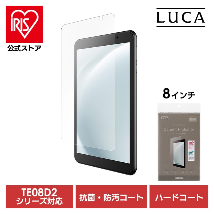［マイル5倍！12/7迄］タブレット保護フィルム 8インチ タブレット フィルム ハードコート 傷つきにくい 抗菌 防汚 汚れに強い 気泡抑制 貼り直し可能 アイリスオーヤマ TAC-PFM08D2-PL