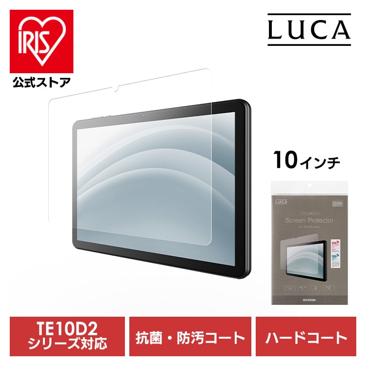 ［マイル5倍！12/7迄］タブレット保護フィルム 10インチ タブレット フィルム ハードコート 傷つきにくい 抗菌 防汚 汚れに強い 気泡抑制 貼り直し可能 アイリスオーヤマ TAC-PFM10D2-PL