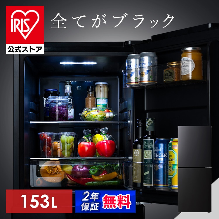 アイリスオーヤマ 冷凍冷蔵庫 153L IRSN-BLK15A ブラック