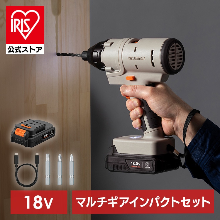 ［マイル5倍！12/7迄］電動工具 マルチツール インパクトドライバー ヘッド 本体 セット 18V インパクト 電動ドライバー ビット バッテリー USB type-C 充電 工具 DIY 中級者 上級者 充電式 マルチギア アイリスオーヤマ JM18INS 安心延長保証対象