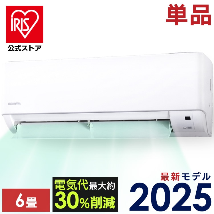 ［マイル5倍！12/7迄］【公式】エアコン 6畳用 2025年モデル 2.2kw IHF-2209G アイリスオーヤマ