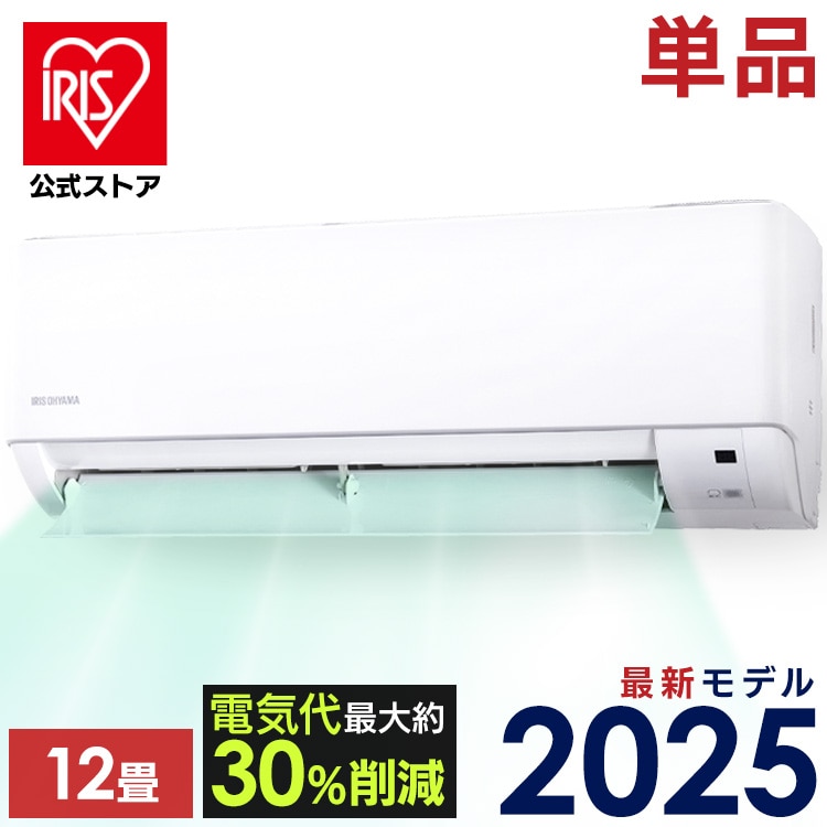 ［マイル5倍！12/7迄］【公式】エアコン 12畳 2025年モデル 節電 3.6kw 100V対応 IHF-3609G