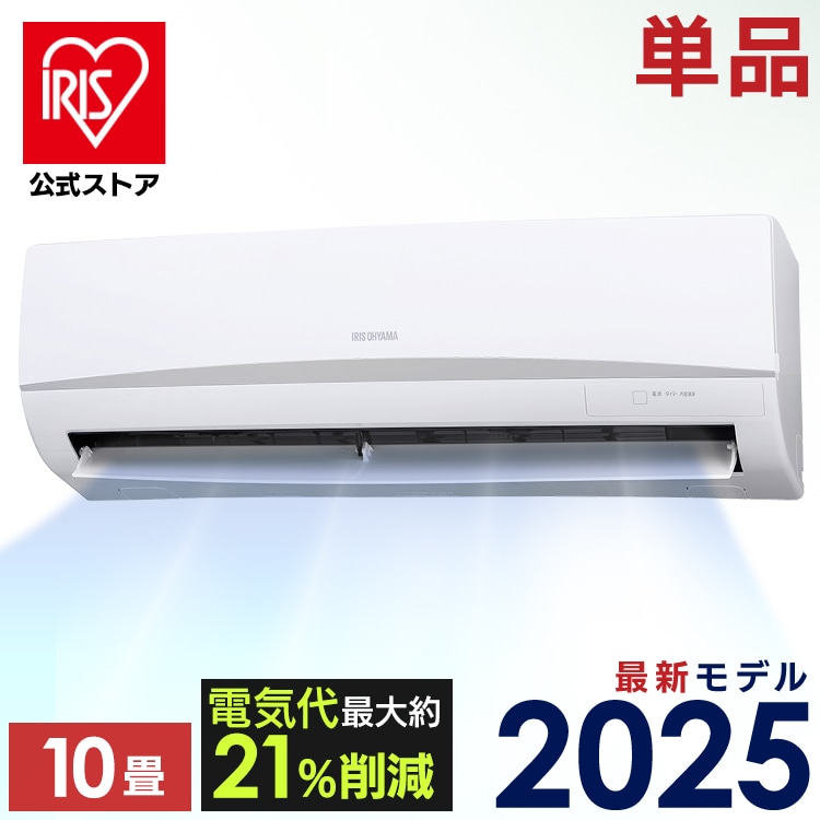 ［マイル5倍！12/7迄］［公式］エアコン 10畳 2025年モデル 節電 2.8kw 100V対応 IRA-2806R