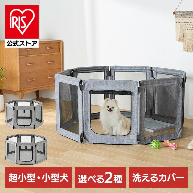 ［マイル5倍！12/7迄］ペットサークル ペットケージ 8面 パネル式 洗える 折りたたみ 軽量 コンパクト ペットフェンス 連結型 安全 お出かけ 避難用 小型犬用 Ruffmew ラフミュー アイリスオーヤマ AOPS-8P グレー