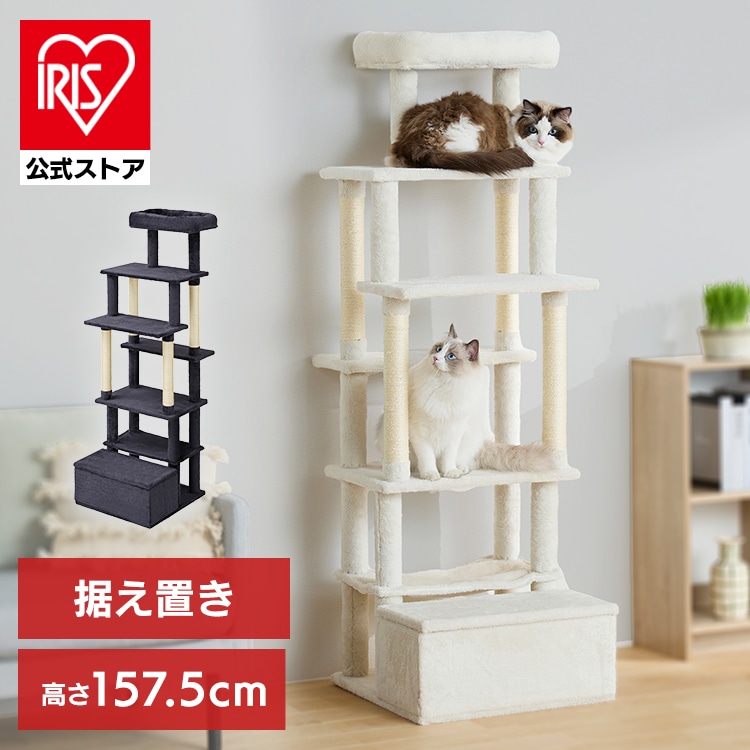 キャットタワー 猫タワー 据え置き スリム 爪とぎ 低重心 おしゃれ 安定 猫用 省スペース ステップ 収納 シニア 北欧 丈夫 滑りにくい アイリスオーヤマ SFC-157 ダークグレー