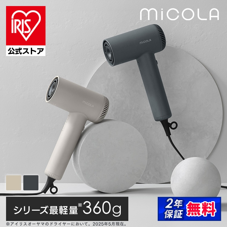 ［マイル5倍！12/7迄］［公式］ドライヤー HDR-M501-T モカ  アイリスオーヤマ ［安心延長保証対象］