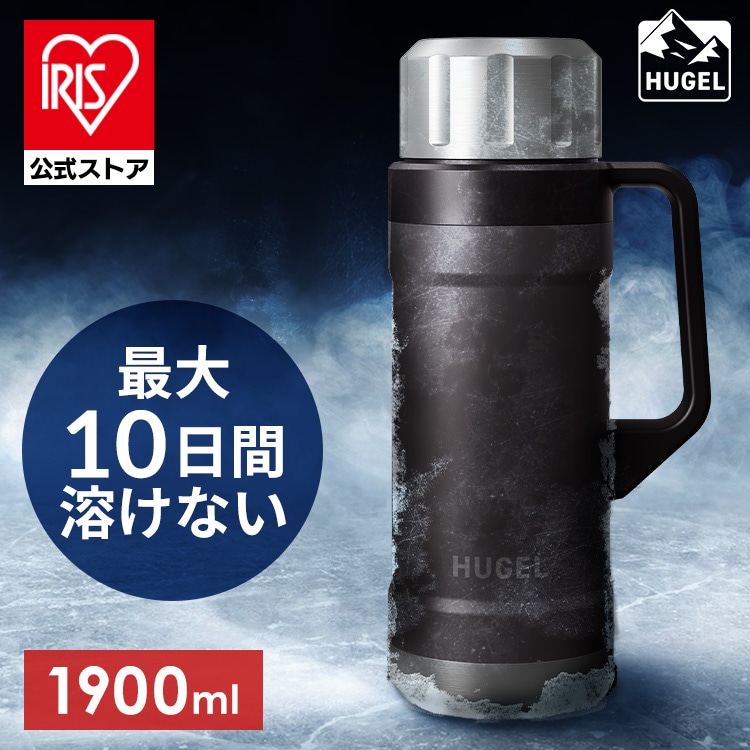 HUGEL 真空断熱マグボトル 1900mlHSB-1900