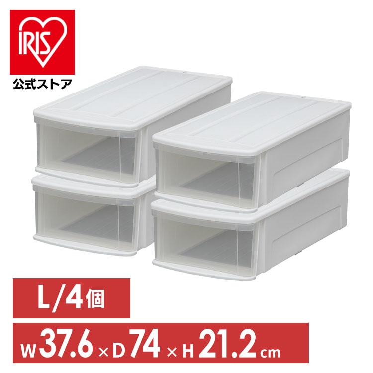 ［マイル5倍！12/7迄］[4個セット]チェストI L ホワイト/クリア