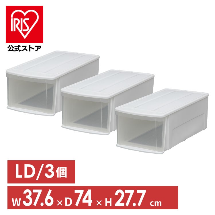 ［マイル5倍！12/7迄］[３個セット]チェストＩ ＬＤ ホワイト／クリア