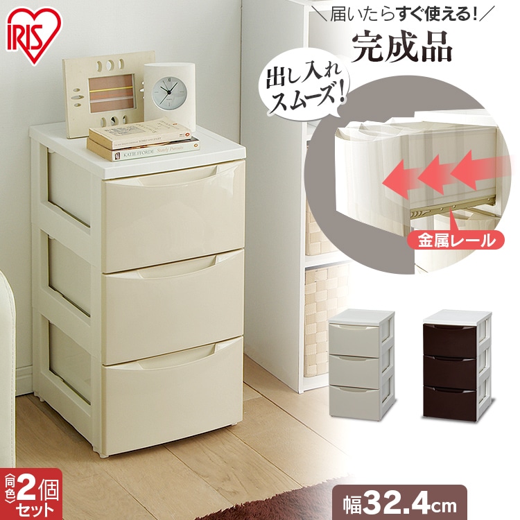 ［マイル5倍！12/7迄］[2個セット]チェスト 3段 収納ボックス タンス カラーコーディネートチェスト スリム COD-323 ホワイト/アイボリー