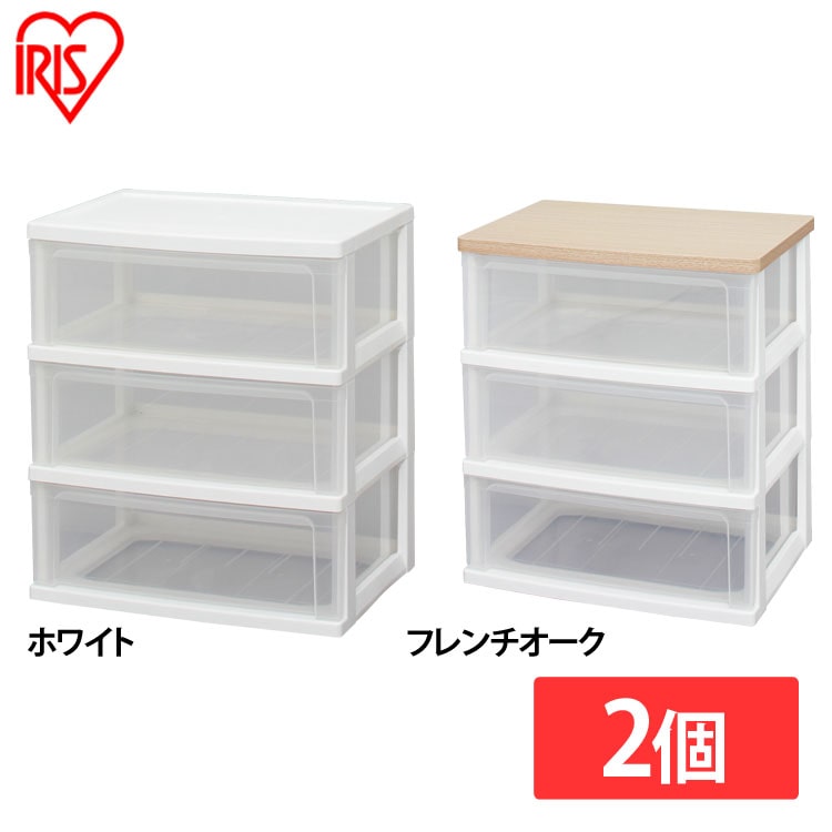 ［マイル5倍！12/7迄］[2個セット]チェスト 3段 収納ボックス タンス ウッドトップチェスト WTW-543 フレンチオーク