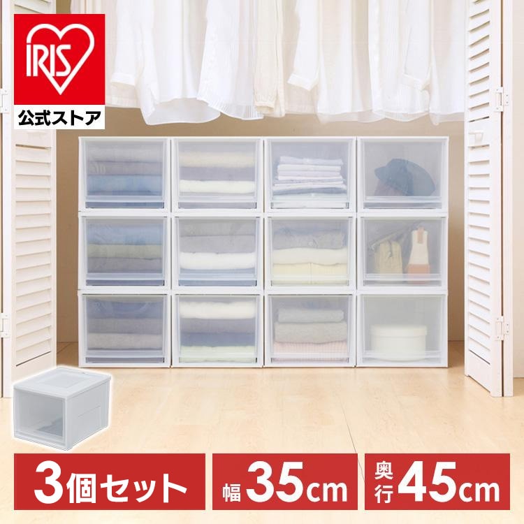 ［マイル5倍！12/7迄］[3個セット]チェスト 深型 BC-MD ホワイト/クリア