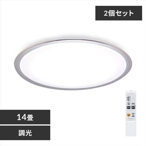 ［マイル5倍！12/7迄］[2個セット]LEDシーリングライト5.0シリーズ クリアフレーム 14畳CL14D-5.0CF