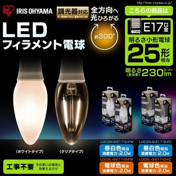 ［マイル5倍！12/7迄］[20個セット]LEDフィラメント電球 調光器対応 25W形相当 電球色 LDC2L-G-E17/D-FW