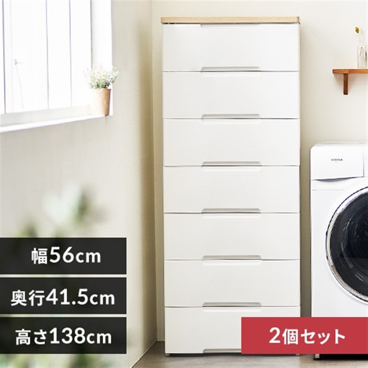 ［マイル5倍！12/7迄］[2個セット]チェスト 7段 収納ボックス タンス ウッドトップチェスト HG-557 ホワイト